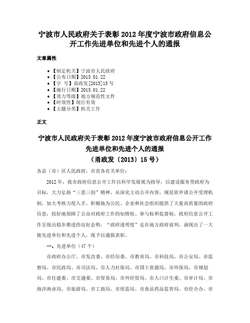 宁波市人民政府关于表彰2012年度宁波市政府信息公开工作先进单位和先进个人的通报