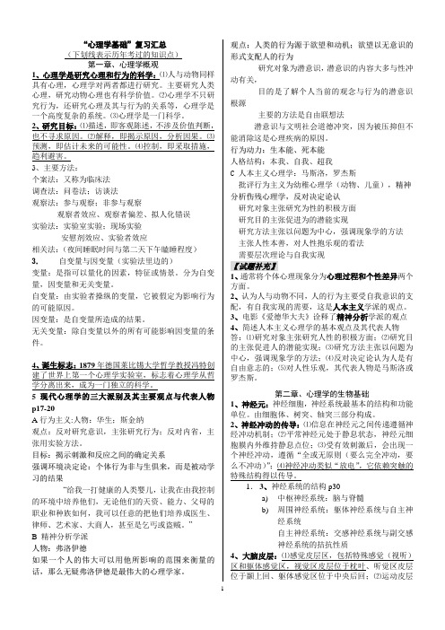 心理学基础复习汇总