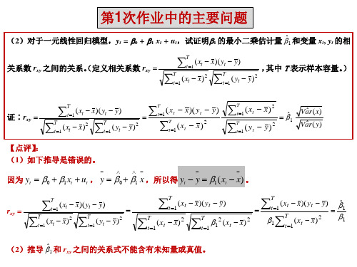 计量经济学作业答疑