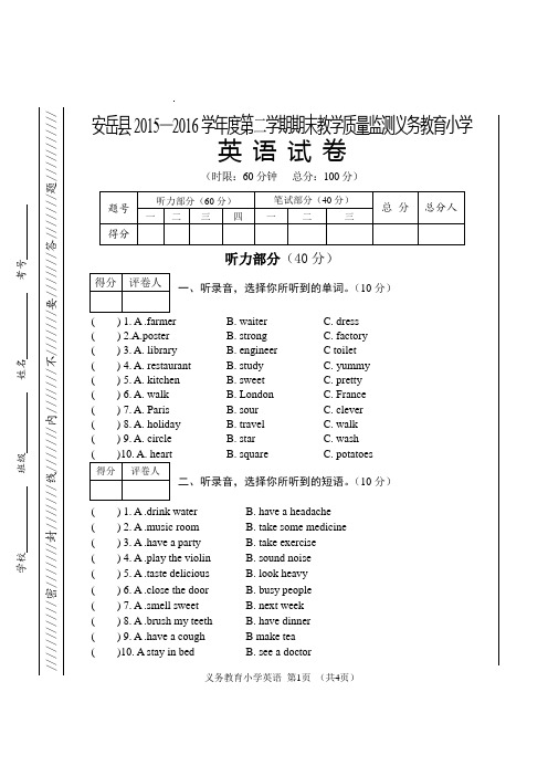 安岳县2015—2016学年度第二学期期末教学质量监测义务教育小学六年级英语测试卷