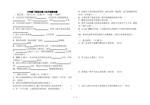 六年级品社试题及答案