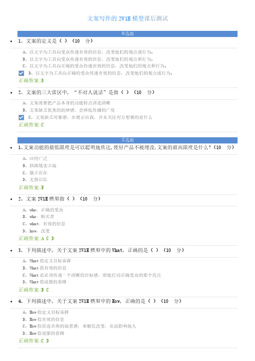 文案写作的2W1H模型课后测试