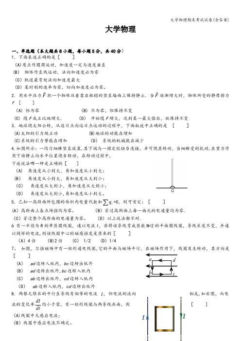 大学物理期末考试试卷(含答案)