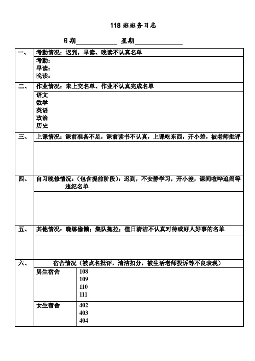 班务日志20份