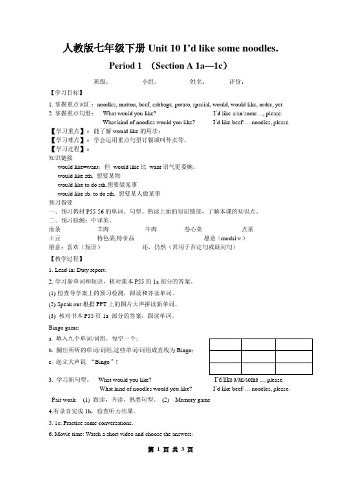 人教版七年级下册Unit10导学案