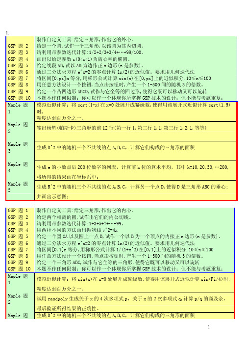 师大maple考题