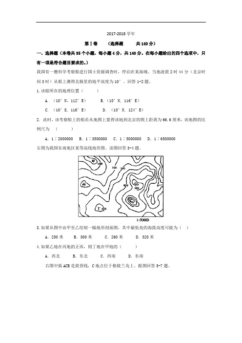 广东省华南师范大学附属中学2017-2018学年高三综合测试(一)文综地理试题 Word版含答案