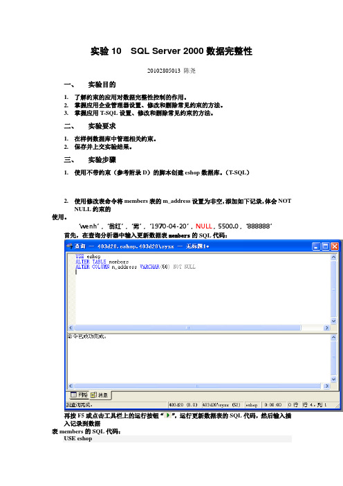 实验10  SQL Server 2000数据完整性