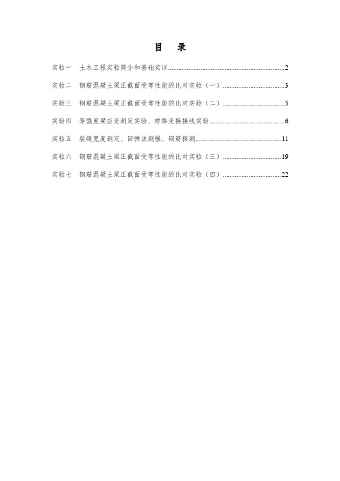 土木工程实验指导书