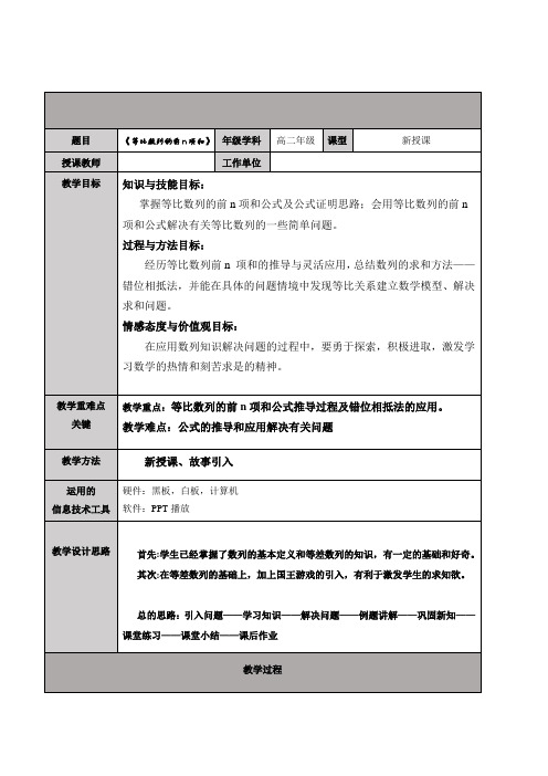 人教A版高中数学必修5《二章 数列  2.5 等比数列的前n项和  等比数列的前n项和》优质课教案_17