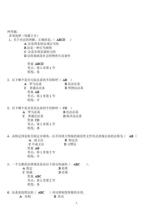 法学基础知识补修课试题所有题