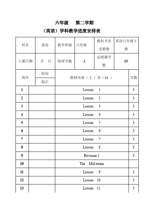 陕旅版小学六年级英语下册教材进度表及教材分析