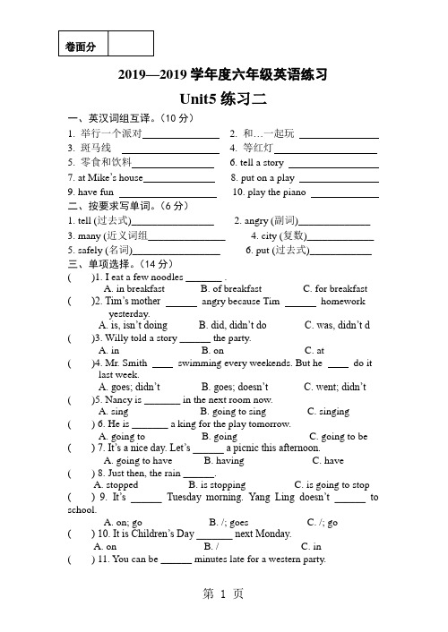 六年级下册英语单元测试Unit5 A party-文档资料