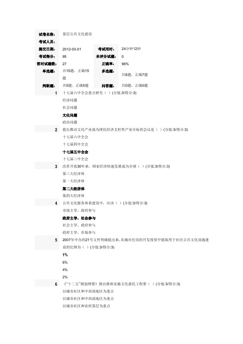 试卷基层文化建设最新测试卷