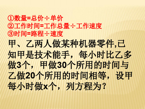 鲁教版(五四制)八年级上册2.4解分式方程课件(共15张PPT)