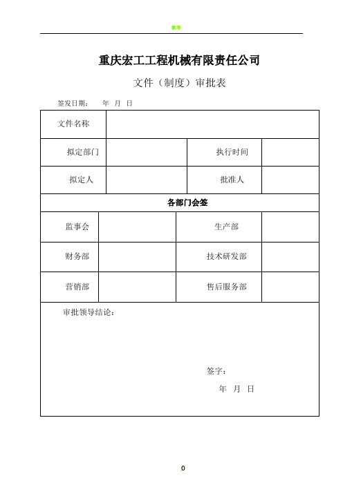 2017年员工健康体检管理规定