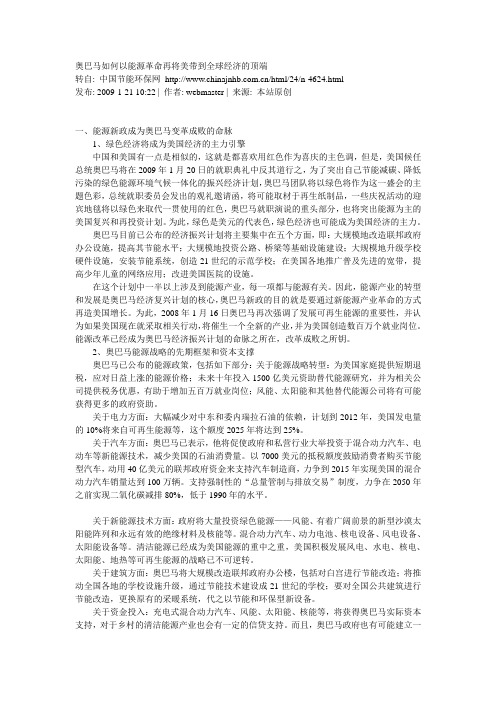 奥巴马如何以能源革命再将美带到全球经济的顶端