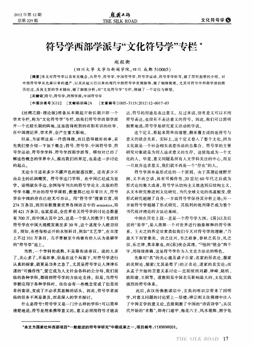 符号学西部学派与“文化符号学”专栏