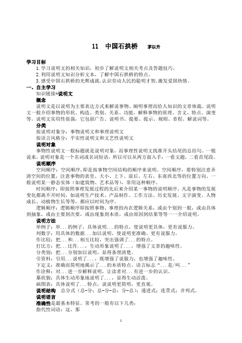 《中国石拱桥》导学案