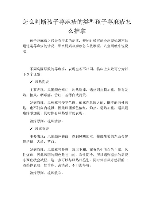 怎么判断孩子荨麻疹的类型孩子荨麻疹怎么推拿