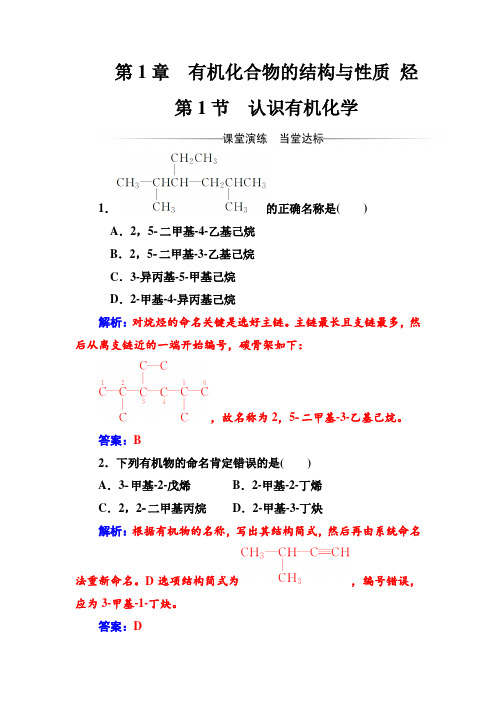 2016-2017年《金版学案》化学·选修有机化学基础(鲁科版)习题：第1章第1节认识有机化学 Word版含解析