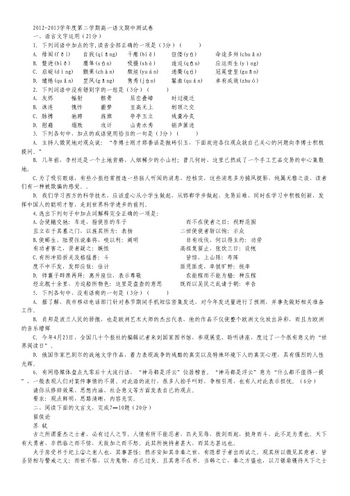 江苏省扬州中学2012-2013学年高一下学期期中考试 语文 Word版含答案