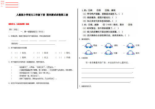 人教版小学语文三年级下册 期末测试试卷第三套