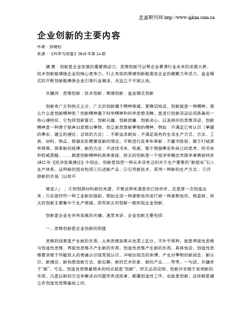 企业创新的主要内容