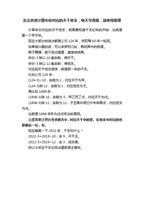 怎么快速计算年份对应的天干地支，每天学周易，简单用易理