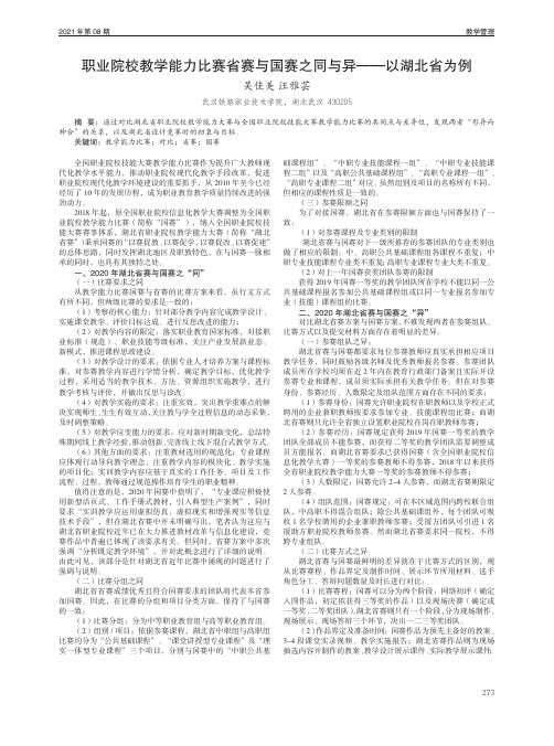 职业院校教学能力比赛省赛与国赛之同与异——以湖北省为例