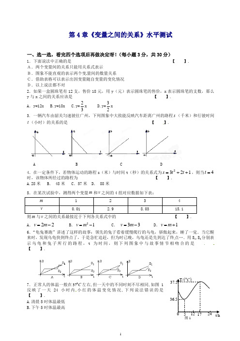 新北师大版七年级数学下第四章《变量之间的关系》水平测试题(2)及答案.doc