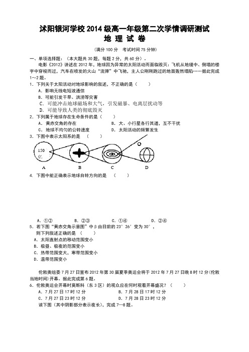 江苏省沭阳县银河学校高一上学期第二次学情调研测试地