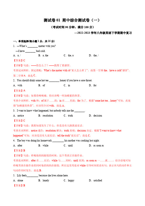 人教版英语八年级下册测试卷期中综合测试卷(一)2023年8下册期中复习(人教新目标)(解析版)含答案