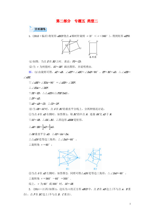 江西专用2019中考数学总复习第二部分专题综合强化专题五几何探究题类型2针对训练