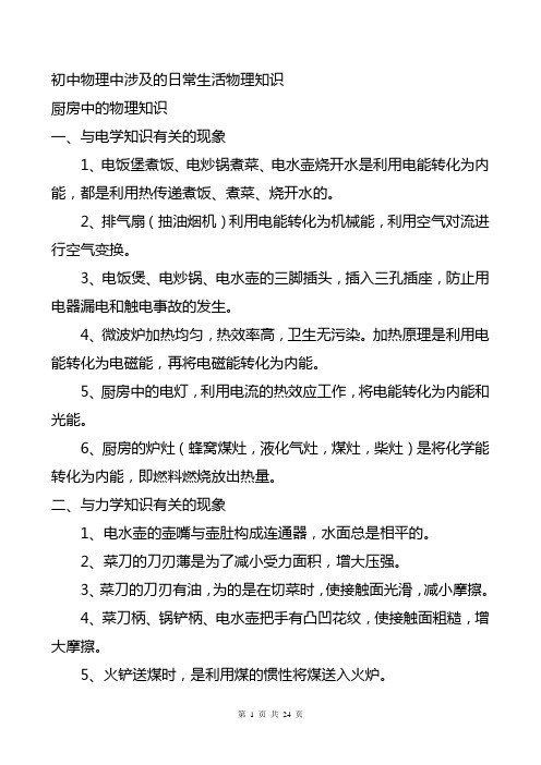 初中物理中涉及的日常生活物理知识汇总