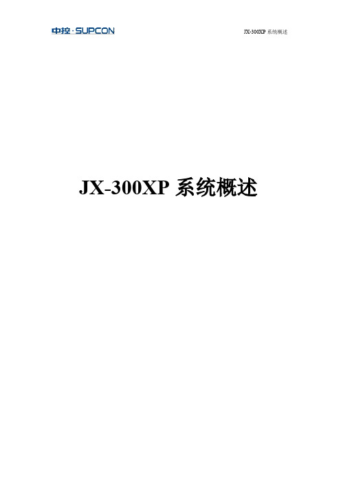 JX-300XP系统概要