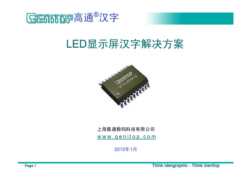 LED显示屏汉字解决方案