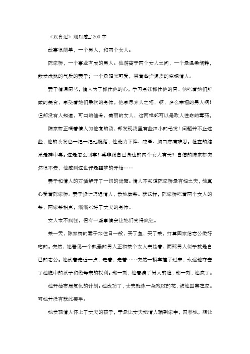 高中作文 观后感 《双食记》观后感_1200字