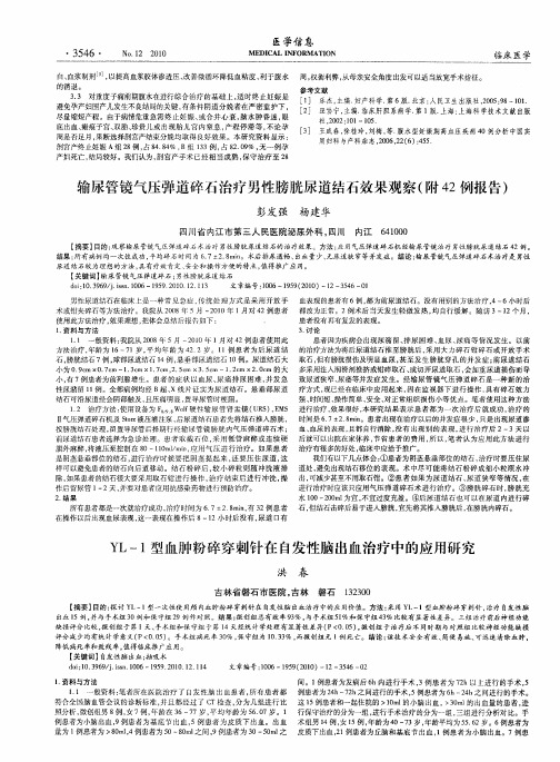 输尿管镜气压弹道碎石治疗男性膀胱尿道结石效果观察(附42例报告)