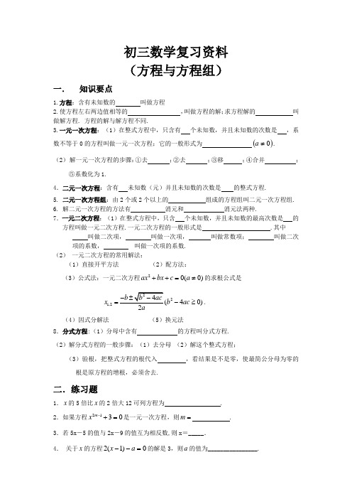 初三数学复习资料(方程与方程组)