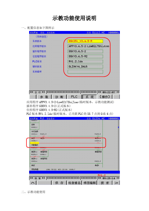 GSK25i 示教功能使用说明