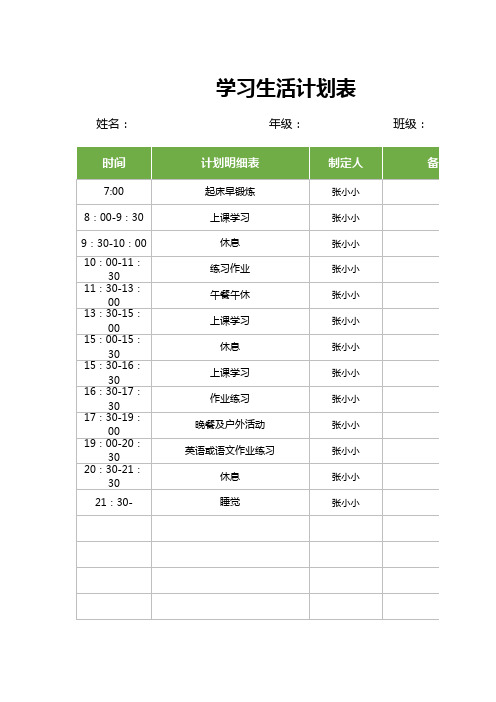 【人手必备】学习计划excel表格模板模板