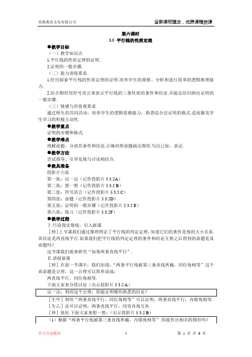 3.5-平行线的性质定理