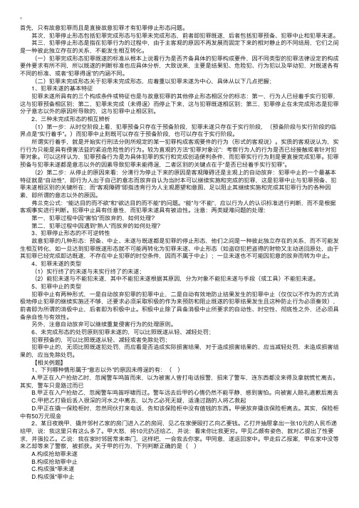 2010年司法考试刑法辅导：犯罪停止形态