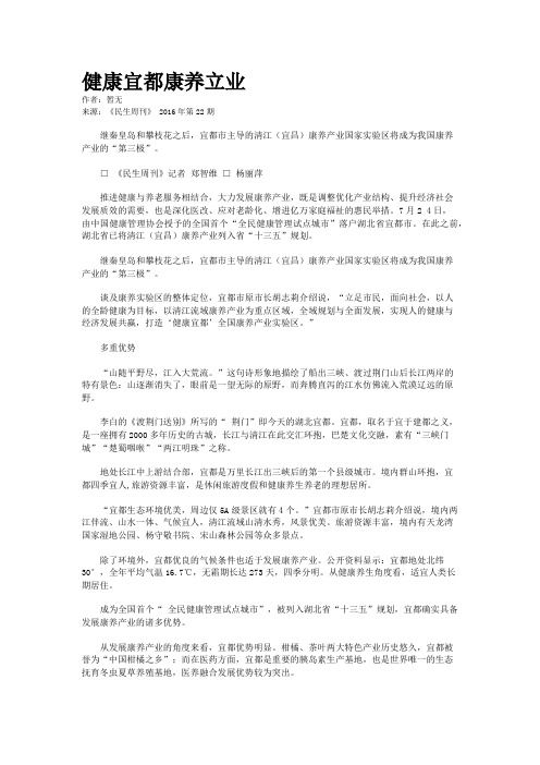 健康宜都康养立业