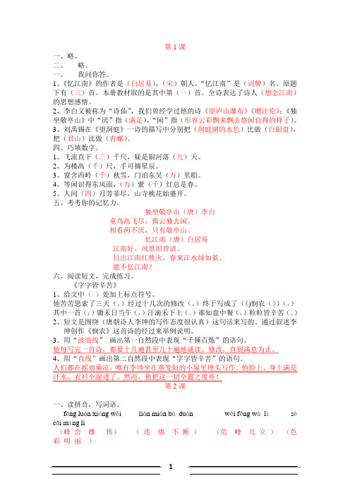 【暑假作业】人教版小学四年级语文暑假作业参考答案(word文档)