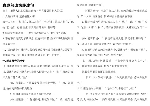 小学语文直述句改为转述句方法及练习题