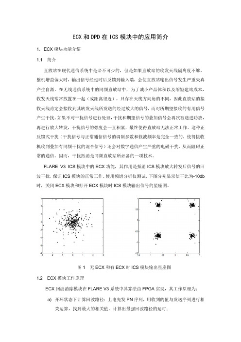 ECXDPD功能介绍