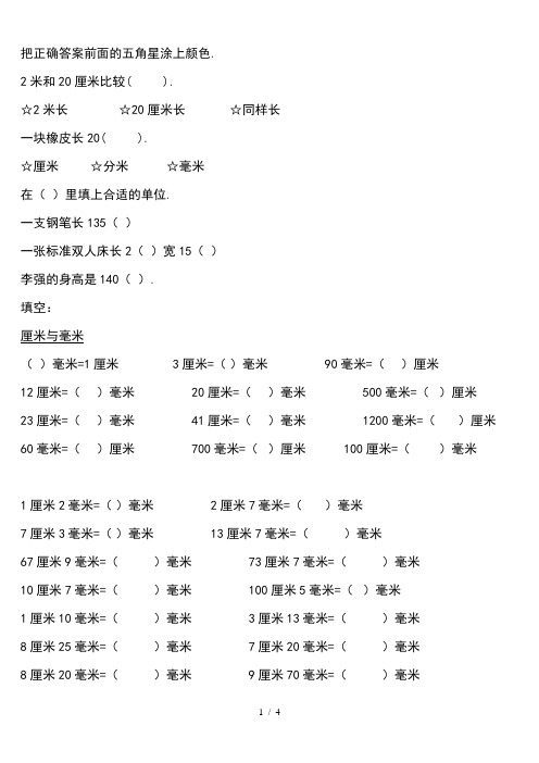 三年级上册数学毫米厘米分米专项训练200题