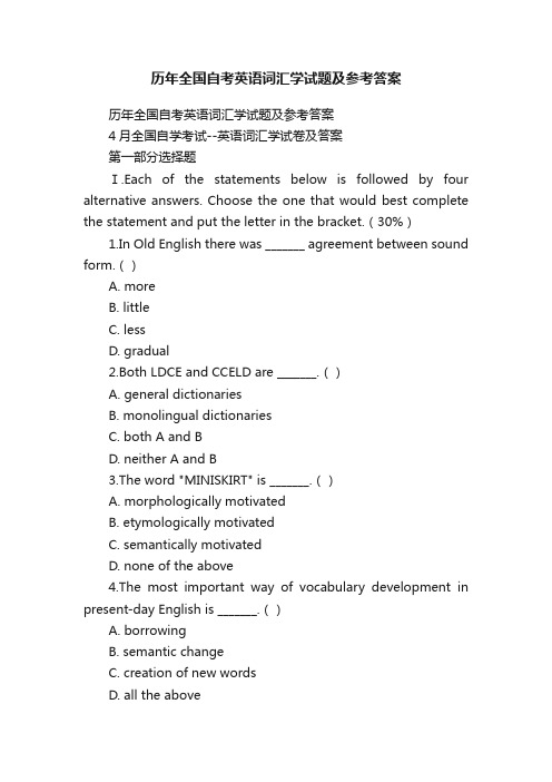 历年全国自考英语词汇学试题及参考答案